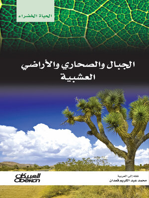 cover image of سلسلة الحياة الخضراء